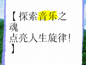 关于泷川华音的独特故事：探寻音乐之魂的辉煌之旅