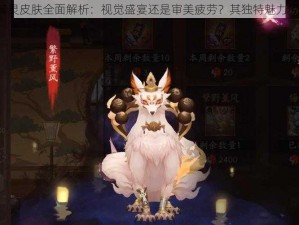 阴阳师御灵皮肤全面解析：视觉盛宴还是审美疲劳？其独特魅力究竟如何？