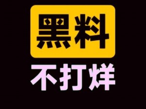 国产黑料，不打烊入口-国产黑料，不打烊入口：精彩内容持续更新中