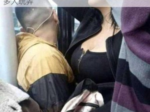 肉多巨H公交车,巨乳丰满少妇在公交车上被多人玩弄