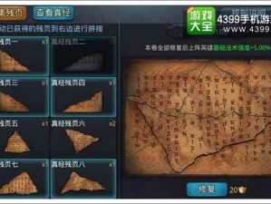 乱斗西游2：真经残页获取攻略大全：全方位解析如何获取真经残页