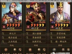 《三国志战略版：A级战法御敌屏障深度解析》