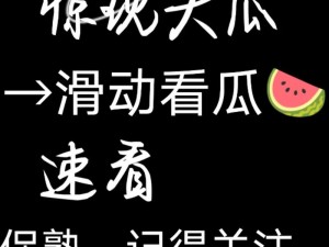 51热门大瓜今日大瓜最新(51 热门大瓜今日更新最新大瓜来袭，你准备好了吗？)