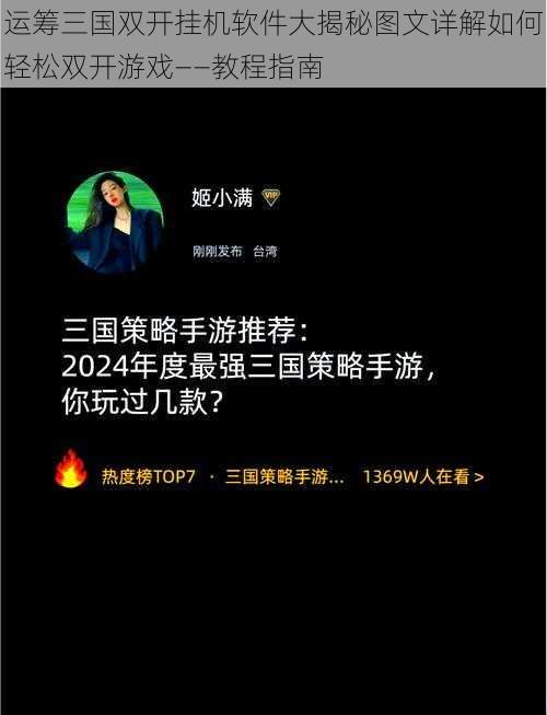 运筹三国双开挂机软件大揭秘图文详解如何轻松双开游戏——教程指南