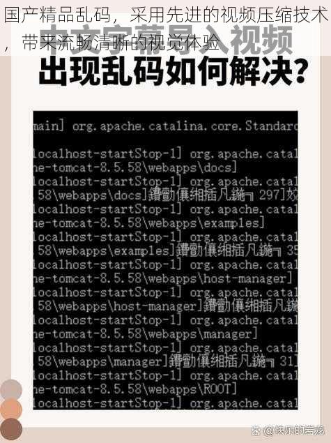 国产精品乱码，采用先进的视频压缩技术，带来流畅清晰的视觉体验