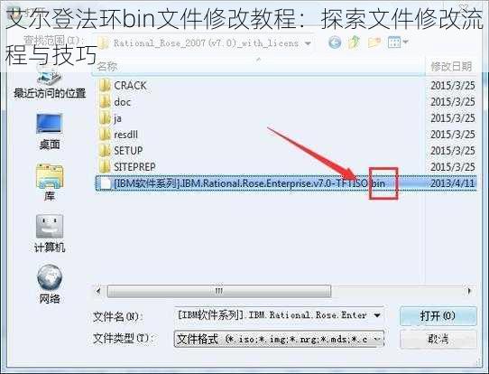 艾尔登法环bin文件修改教程：探索文件修改流程与技巧