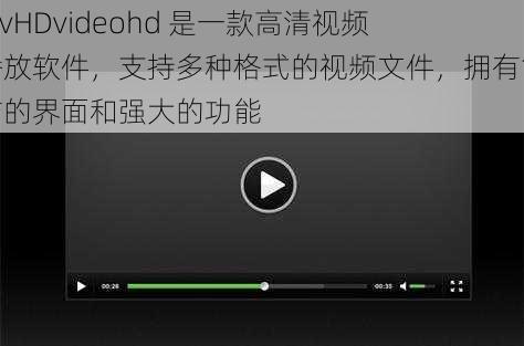 javHDvideohd 是一款高清视频播放软件，支持多种格式的视频文件，拥有简洁的界面和强大的功能