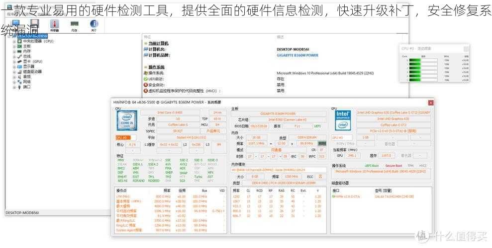 一款专业易用的硬件检测工具，提供全面的硬件信息检测，快速升级补丁，安全修复系统漏洞