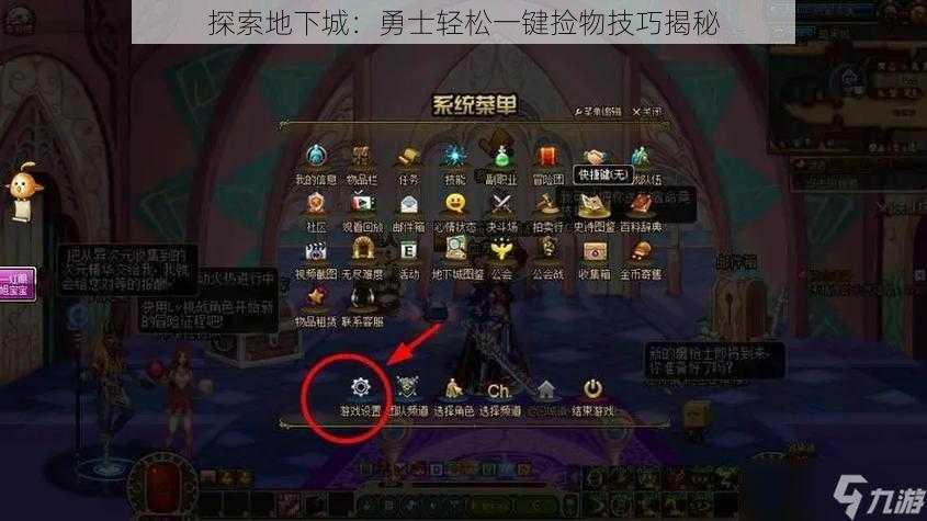 探索地下城：勇士轻松一键捡物技巧揭秘