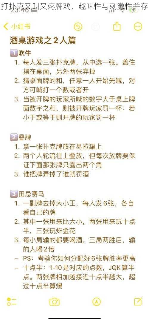 打扑克又叫又疼牌戏，趣味性与刺激性并存