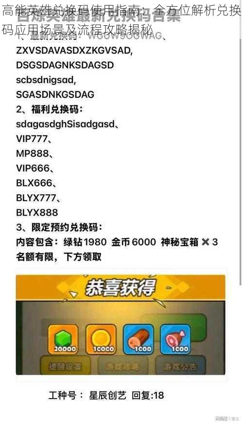 高能英雄兑换码使用指南：全方位解析兑换码应用场景及流程攻略揭秘
