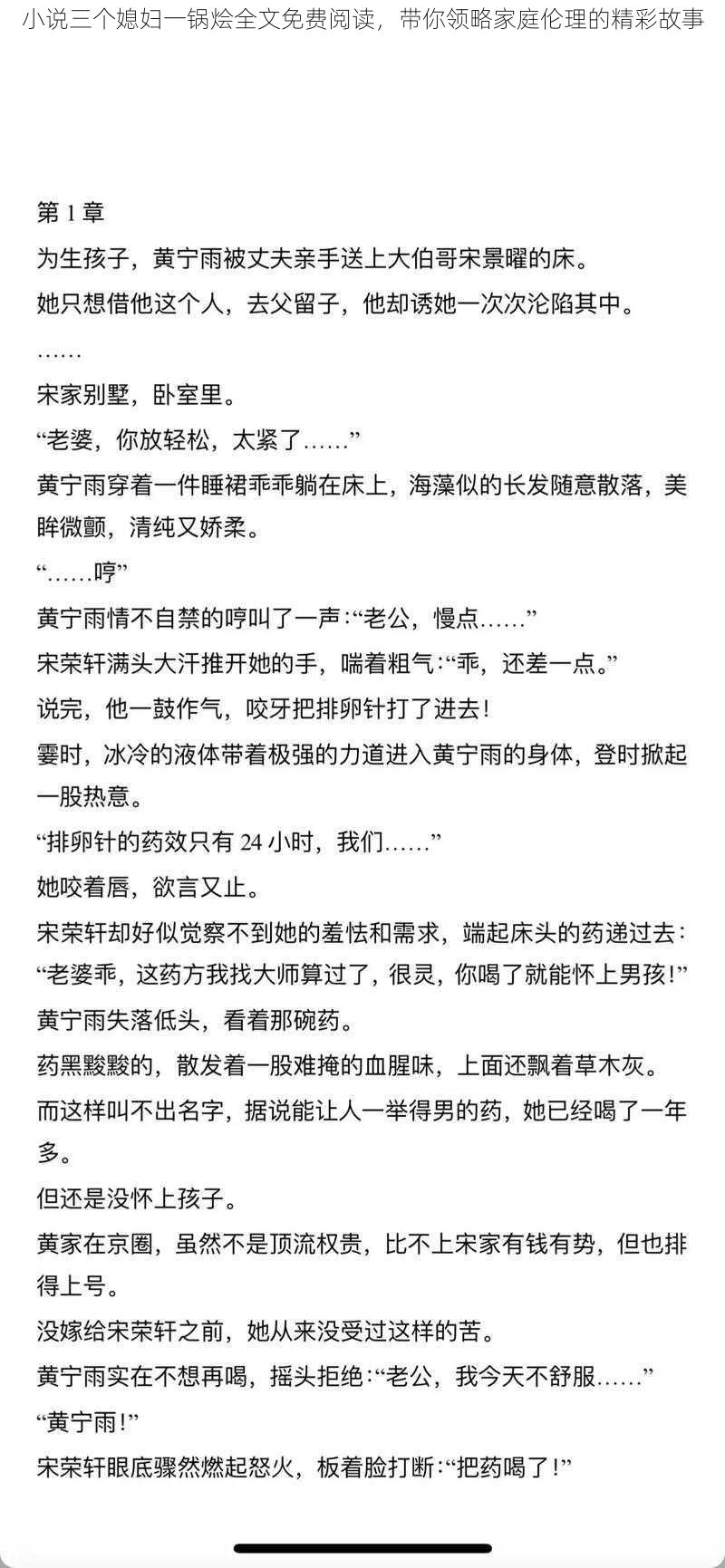 小说三个媳妇一锅烩全文免费阅读，带你领略家庭伦理的精彩故事