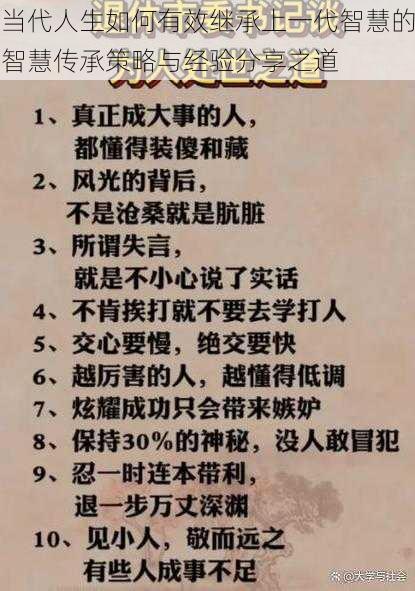 当代人生如何有效继承上一代智慧的智慧传承策略与经验分享之道