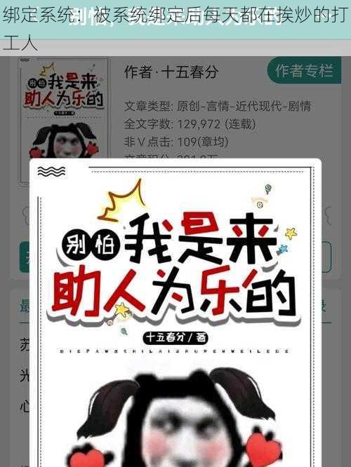 绑定系统：被系统绑定后每天都在挨炒的打工人