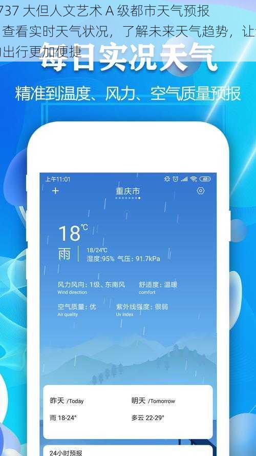 3737 大但人文艺术 A 级都市天气预报：查看实时天气状况，了解未来天气趋势，让您的出行更加便捷