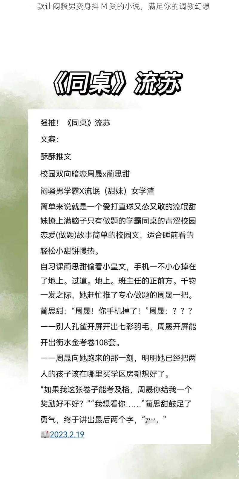 一款让闷骚男变身抖 M 受的小说，满足你的调教幻想