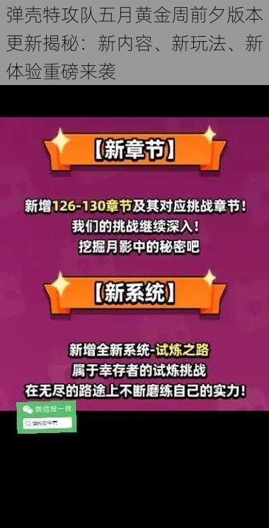 弹壳特攻队五月黄金周前夕版本更新揭秘：新内容、新玩法、新体验重磅来袭