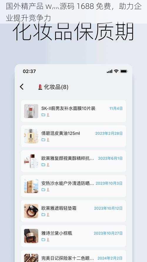 国外精产品 w灬源码 1688 免费，助力企业提升竞争力