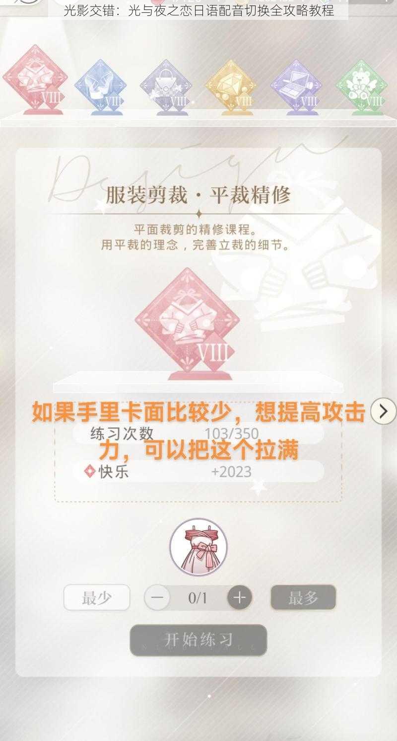 光影交错：光与夜之恋日语配音切换全攻略教程