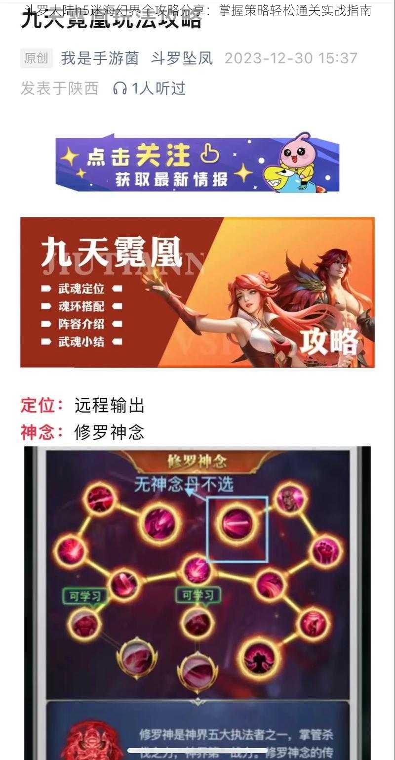 斗罗大陆h5迷海幻界全攻略分享：掌握策略轻松通关实战指南