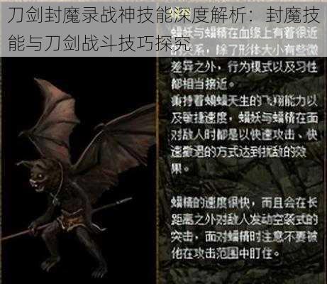 刀剑封魔录战神技能深度解析：封魔技能与刀剑战斗技巧探究