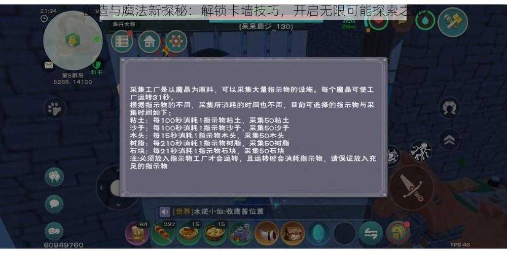 创造与魔法新探秘：解锁卡墙技巧，开启无限可能探索之旅