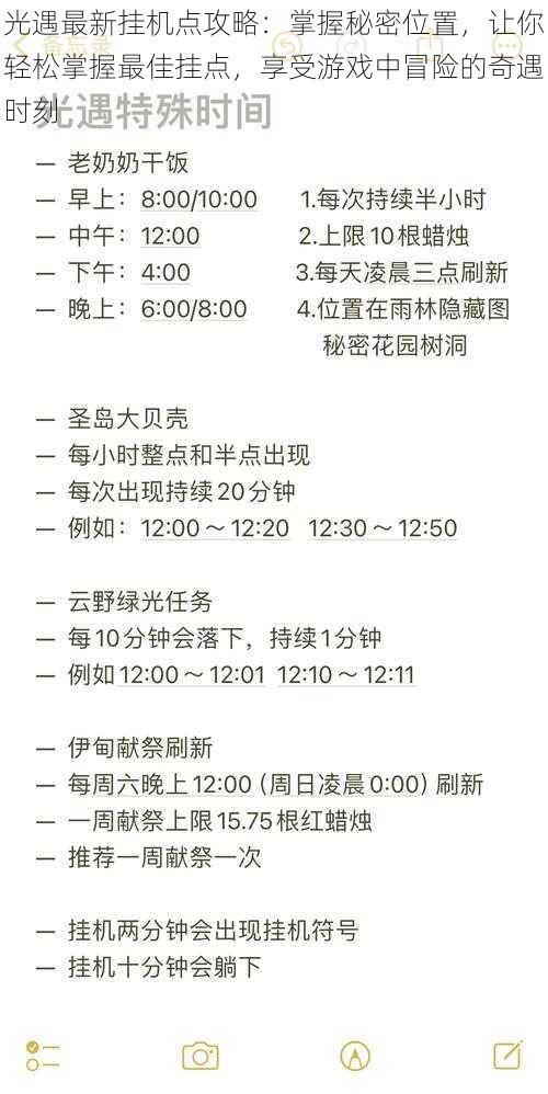 光遇最新挂机点攻略：掌握秘密位置，让你轻松掌握最佳挂点，享受游戏中冒险的奇遇时刻