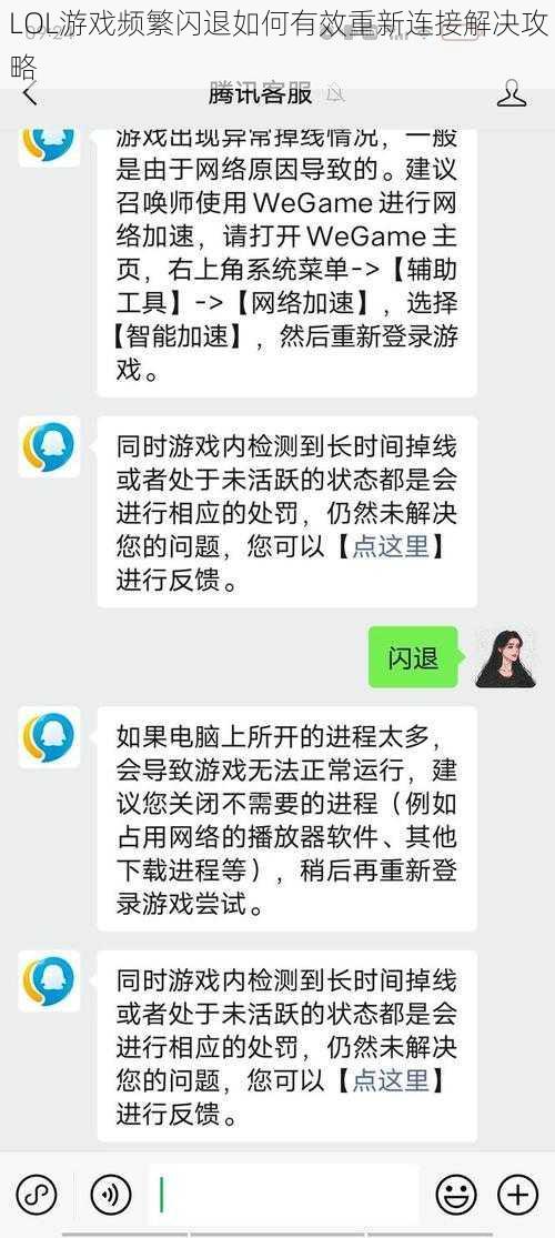 LOL游戏频繁闪退如何有效重新连接解决攻略