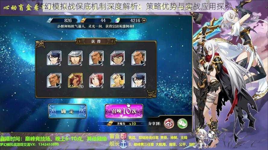 梦幻模拟战保底机制深度解析：策略优势与实战应用探索