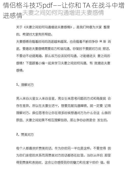 情侣格斗技巧pdf——让你和 TA 在战斗中增进感情