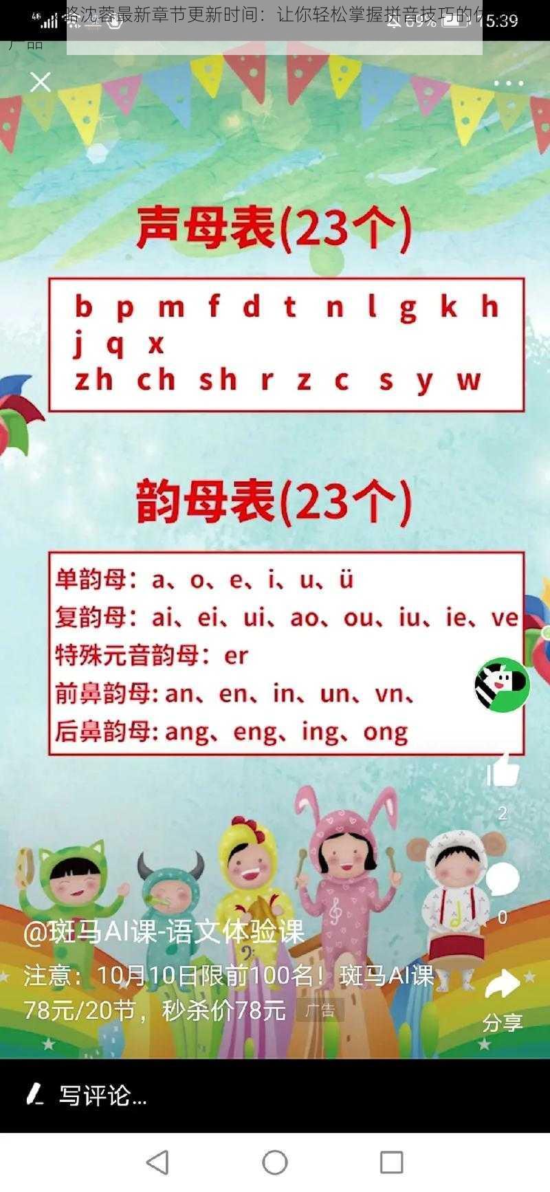 韵母攻略沈蓉最新章节更新时间：让你轻松掌握拼音技巧的优质学习产品