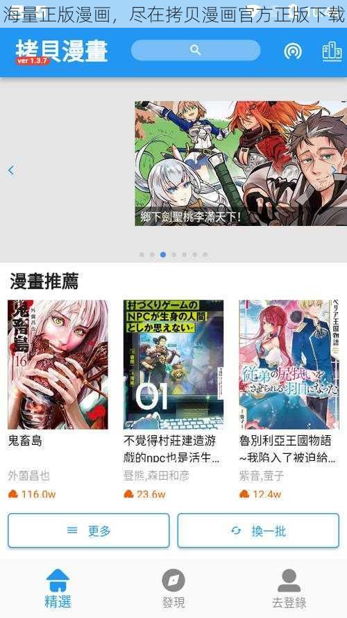 海量正版漫画，尽在拷贝漫画官方正版下载