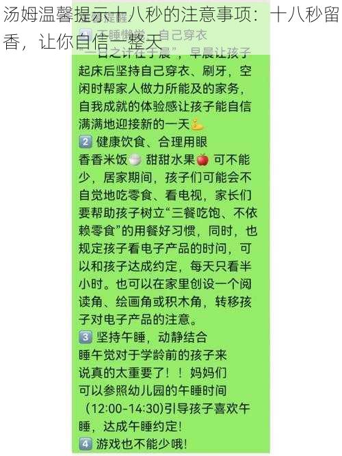 汤姆温馨提示十八秒的注意事项：十八秒留香，让你自信一整天