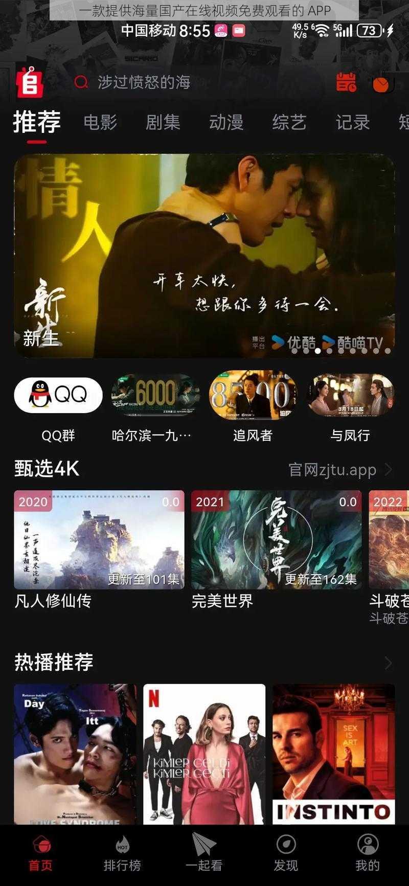 一款提供海量国产在线视频免费观看的 APP