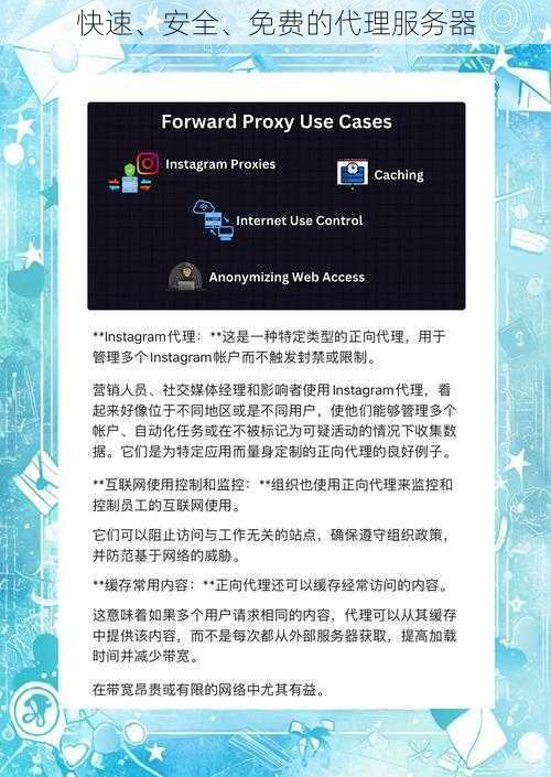 快速、安全、免费的代理服务器