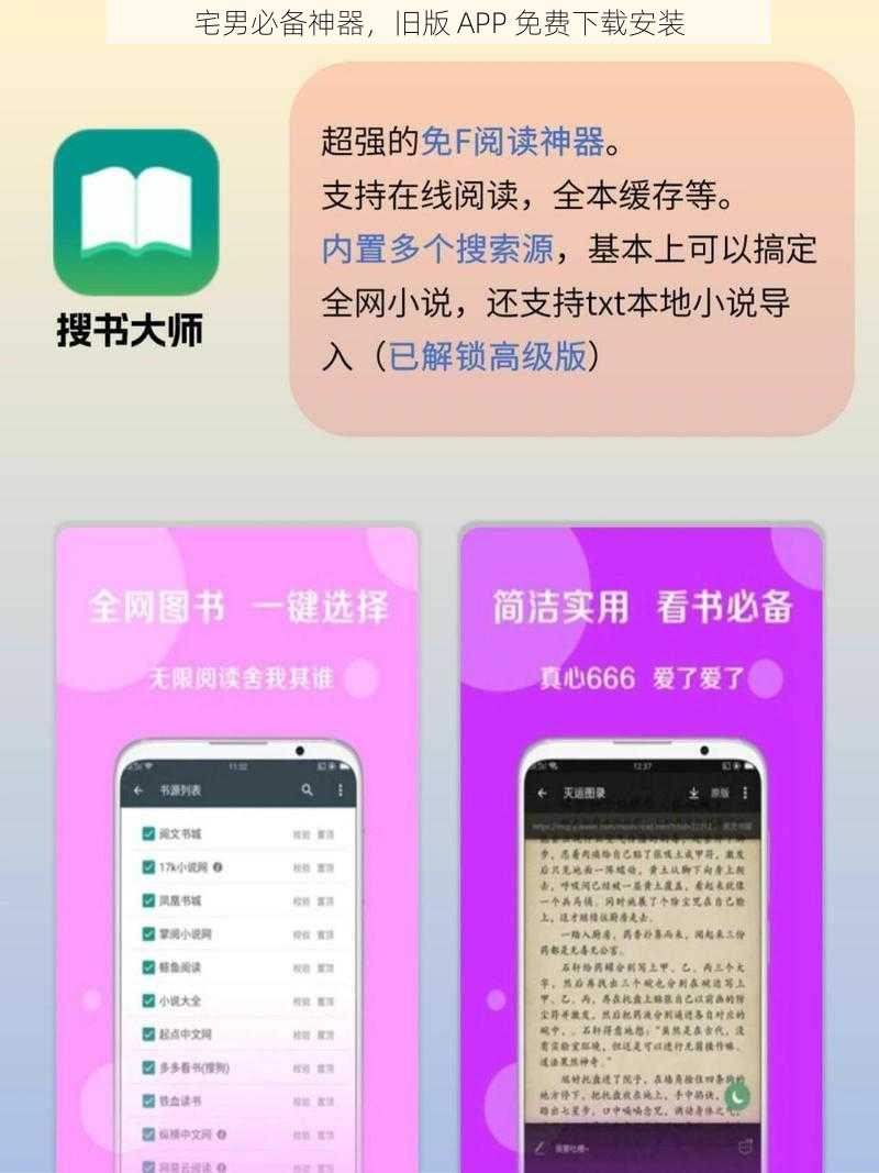 宅男必备神器，旧版 APP 免费下载安装