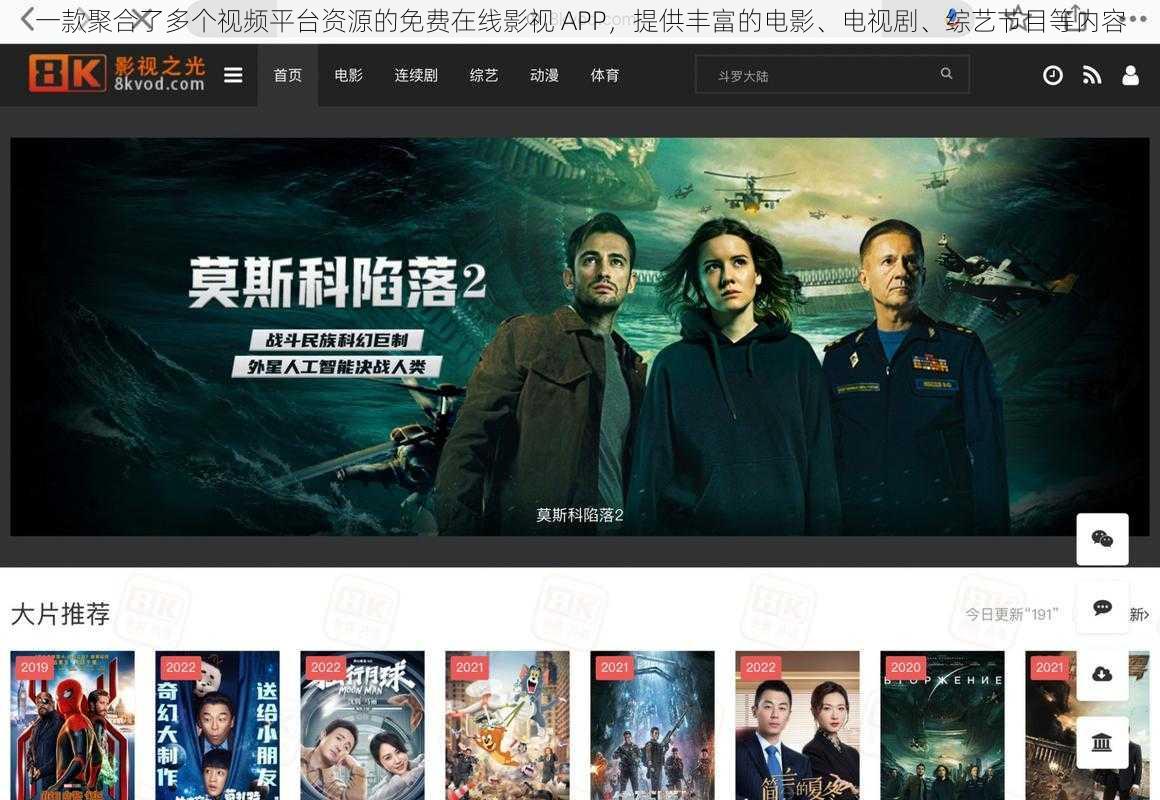 一款聚合了多个视频平台资源的免费在线影视 APP，提供丰富的电影、电视剧、综艺节目等内容