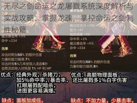 无尽之剑命运之龙屠戮系统深度解析与实战攻略：掌握龙魂，掌控命运之剑制胜秘籍