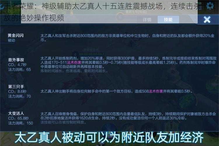 王者荣耀：神级辅助太乙真人十五连胜震撼战场，连续击杀十五敌的绝妙操作视频