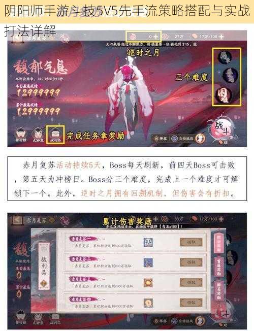 阴阳师手游斗技5V5先手流策略搭配与实战打法详解