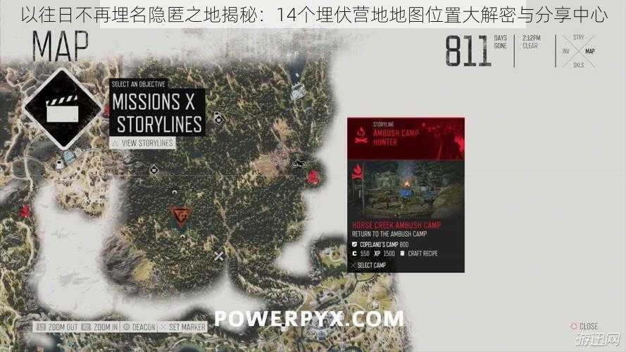 以往日不再埋名隐匿之地揭秘：14个埋伏营地地图位置大解密与分享中心