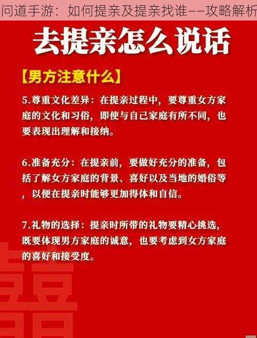 问道手游：如何提亲及提亲找谁——攻略解析