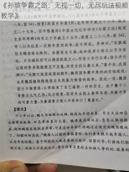 《孙膑争霸之路：无视一切，无尽玩法视频教学》