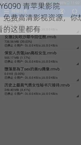 YY6090 青苹果影院，免费高清影视资源，你想看的这里都有