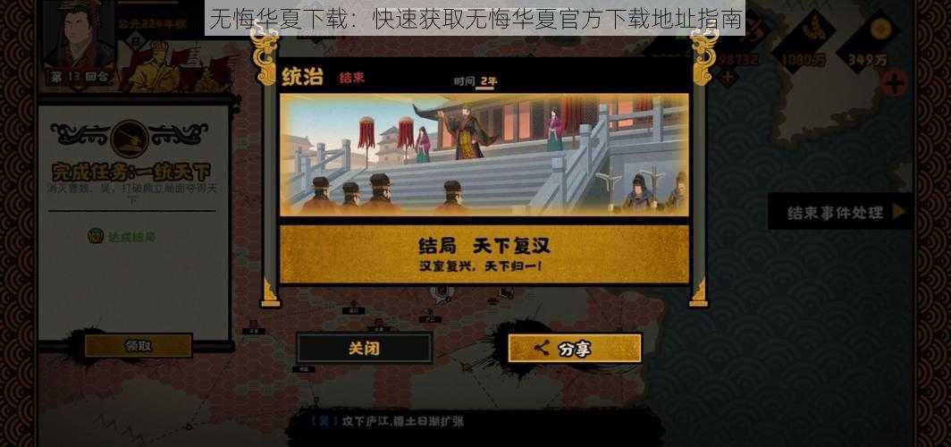 无悔华夏下载：快速获取无悔华夏官方下载地址指南