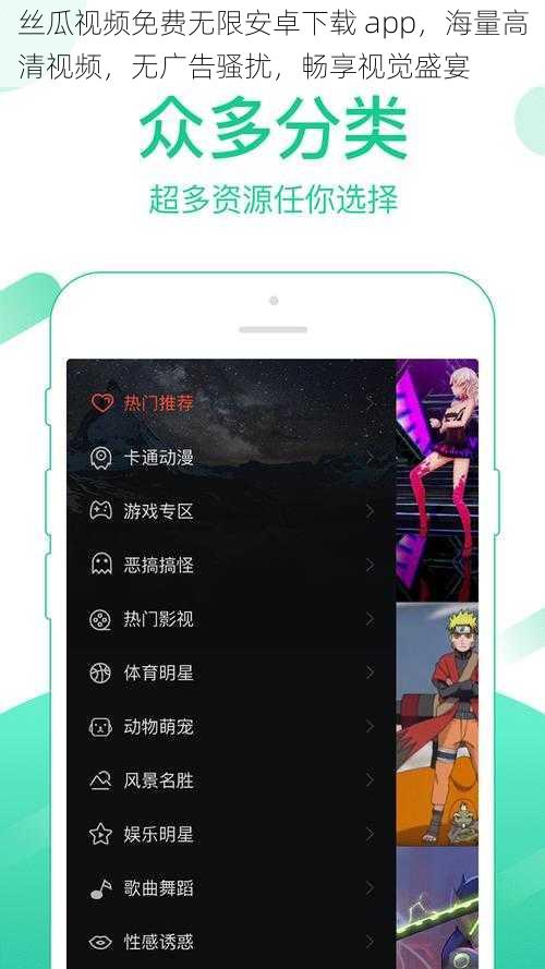 丝瓜视频免费无限安卓下载 app，海量高清视频，无广告骚扰，畅享视觉盛宴