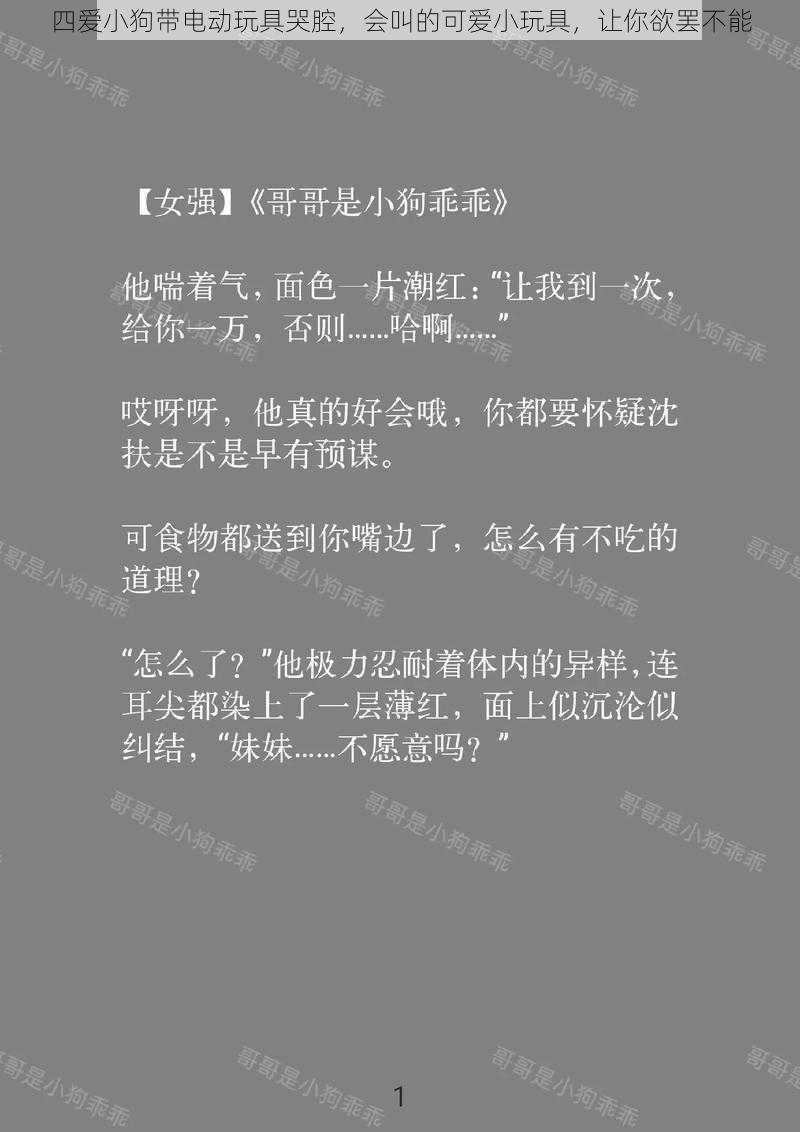 四爱小狗带电动玩具哭腔，会叫的可爱小玩具，让你欲罢不能