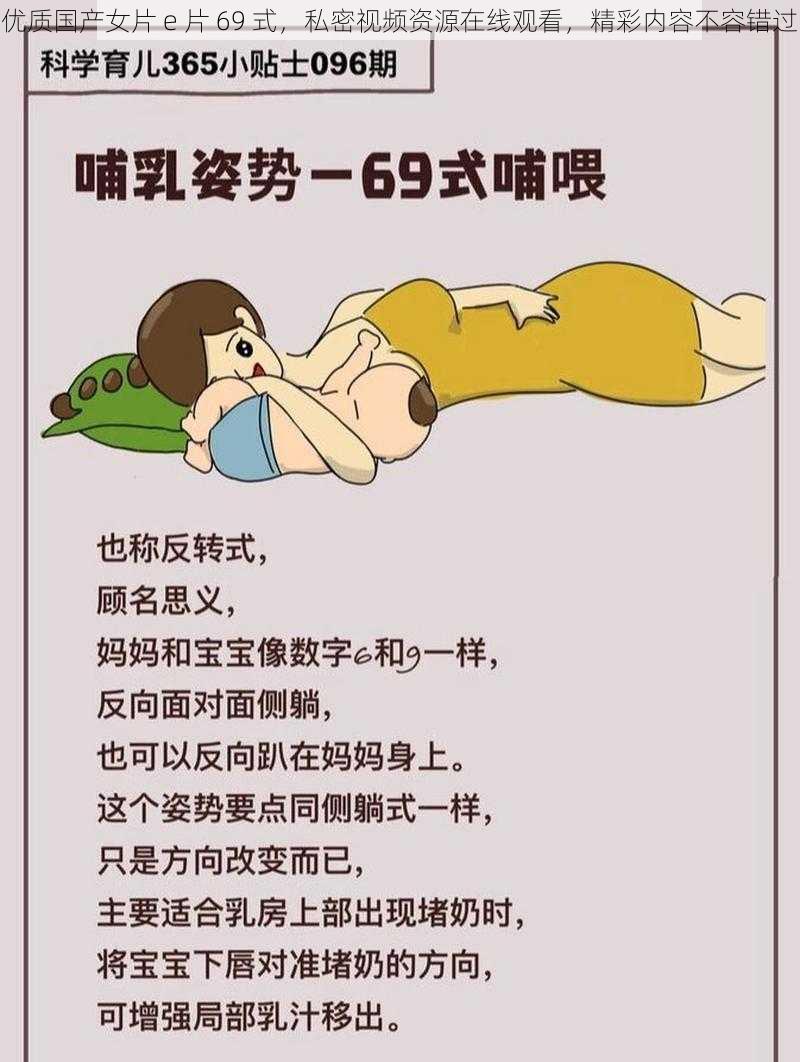 优质国产女片 e 片 69 式，私密视频资源在线观看，精彩内容不容错过