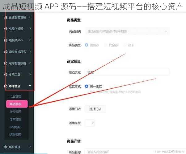 成品短视频 APP 源码——搭建短视频平台的核心资产