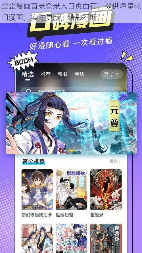 歪歪漫画首录登录入口页面在，提供海量热门漫画，实时更新，精彩不断